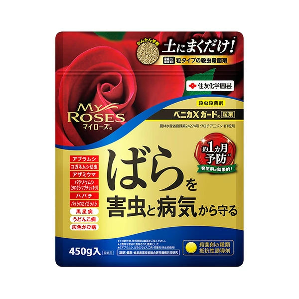 住友化学園芸 マイローズ ベニカXガード粒剤 450g | 害虫・病気予防 約1か月持続