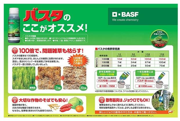 バスタ液剤 除草剤 500ml/1L/5L/20L | 非選択性茎葉処理型 グルホシネート系 農薬 BASFジャパン