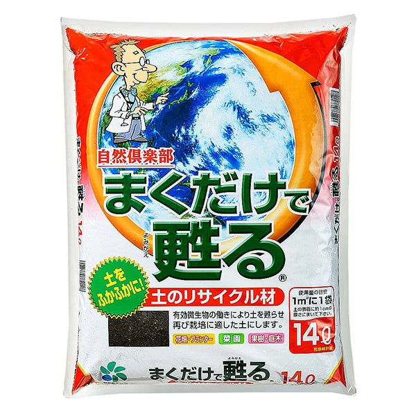 自然応用科学 まくだけで蘇る 土のリサイクル材 14L | 有効微生物配合 古い土再生