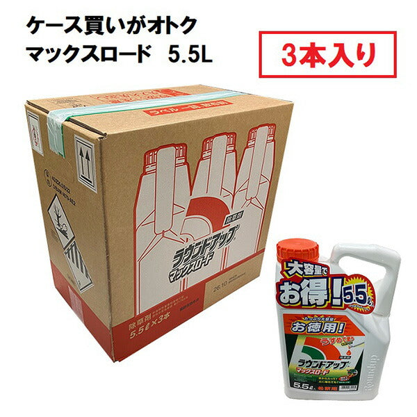 日産化学 ラウンドアップマックスロード 5.5L×3本セット（1ケース）| 除草剤 希釈タイプ
