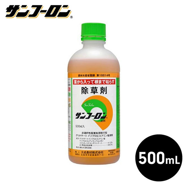 除草剤 サンフーロン 液剤 500ml/2L/5L/10L/20L | 根まで枯らす グリホサート系 農耕地使用可 大成農材