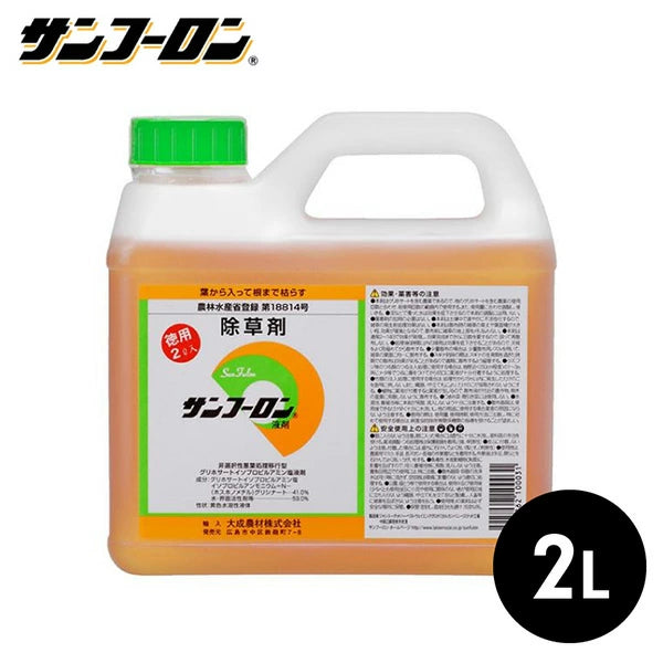 除草剤 サンフーロン 液剤 500ml/2L/5L/10L/20L | 根まで枯らす グリホサート系 農耕地使用可 大成農材