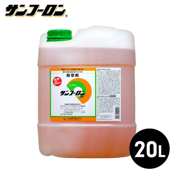 除草剤 サンフーロン 液剤 500ml/2L/5L/10L/20L | 根まで枯らす グリホサート系 農耕地使用可 大成農材
