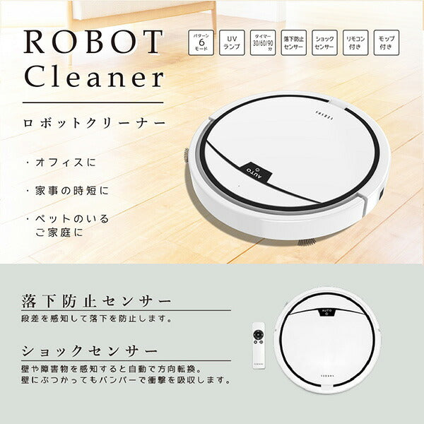 ベルソス ロボット掃除機 VS-N001SY 自動掃除機 6モード 落下防止センサー UVランプ モップ付 リモコン付き