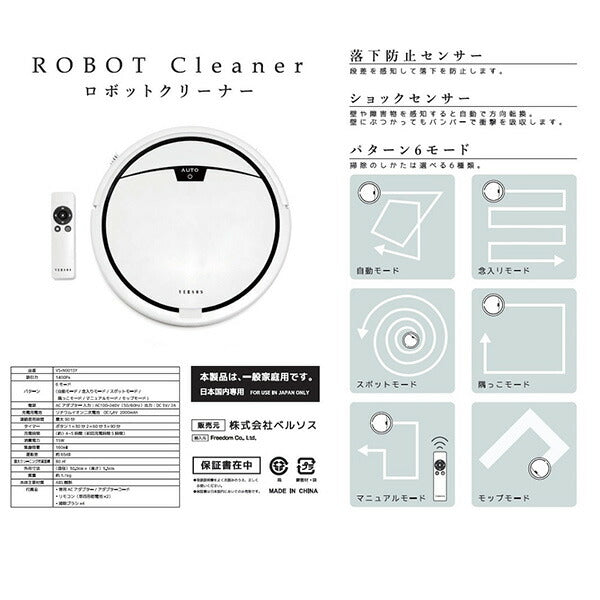 ベルソス ロボット掃除機 VS-N001SY 自動掃除機 6モード 落下防止センサー UVランプ モップ付 リモコン付き