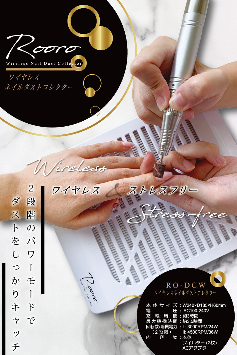 Rooro RO-DCW ワイヤレスネイルダストコレクター | 充電式 集塵機 ジェルネイル