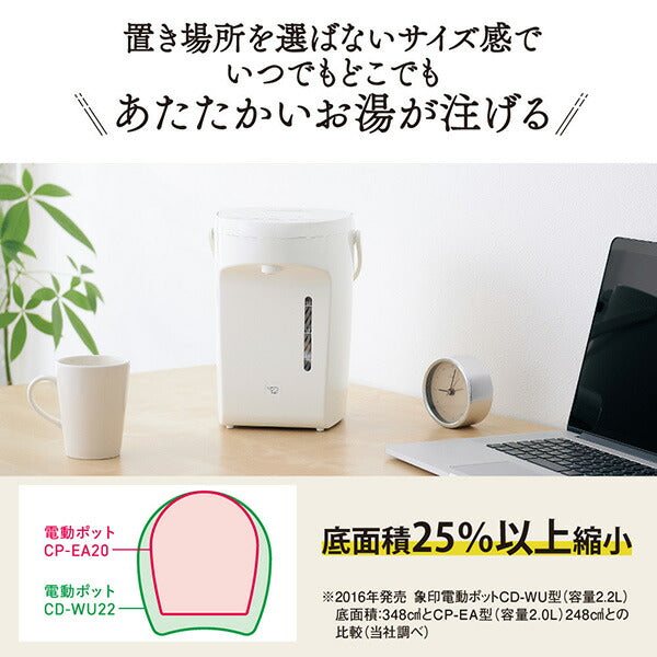 象印 電動ポット 2.0L CP-EA20-WA ホワイト 3段階保温 カフェドリップ給湯 省スペース