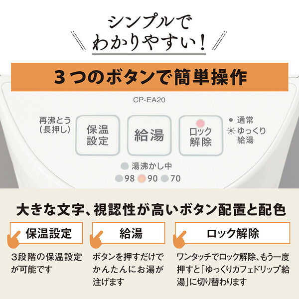 象印 電動ポット 2.0L CP-EA20-WA ホワイト 3段階保温 カフェドリップ給湯 省スペース