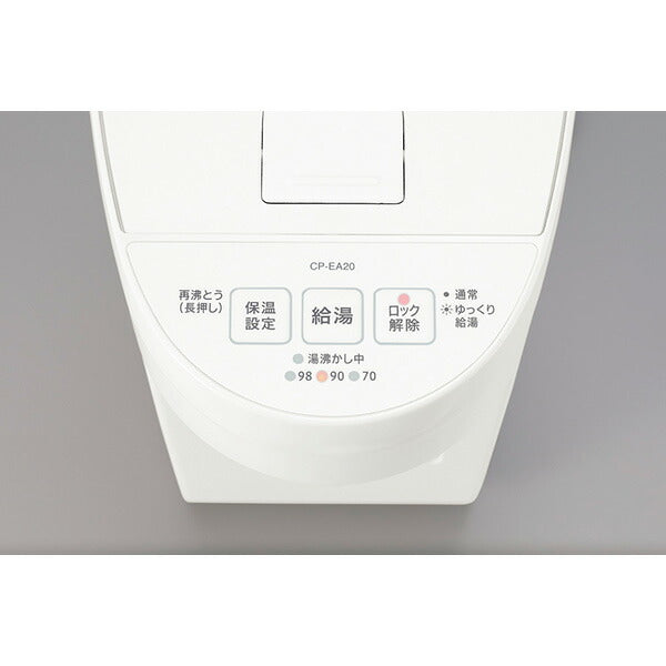 象印 電動ポット 2.0L CP-EA20-WA ホワイト 3段階保温 カフェドリップ給湯 省スペース