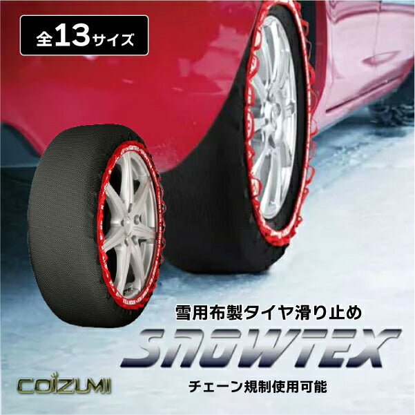 SnowTEX スノーテックス 布製タイヤ滑り止め | 緊急降雪対応 チェーン規制適合