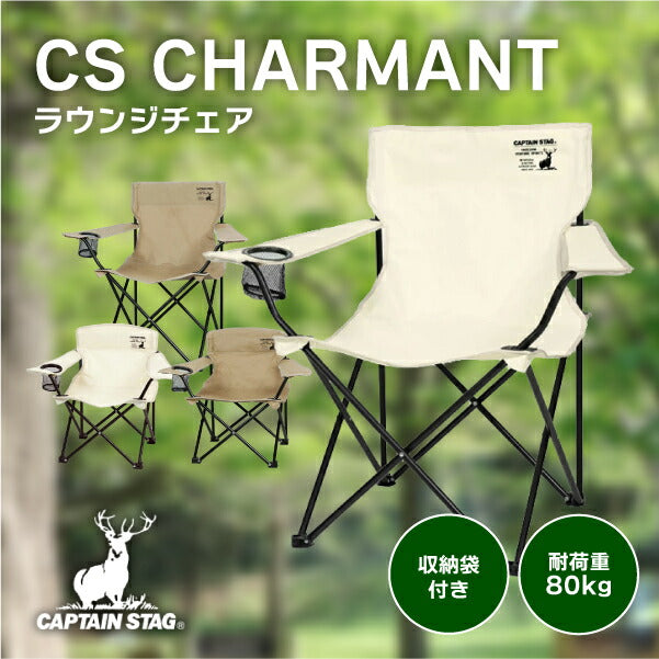 CAPTAIN STAG キャプテンスタッグ CSシャルマン ラウンジチェア アウトドアチェア 折りたたみ キャンプ椅子