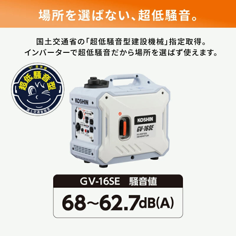 【エンジンオイル1L付】工進 インバーター発電機 GV-16SE 1.6kVA ガソリン式 静音設計 非常用電源 アウトドア対応