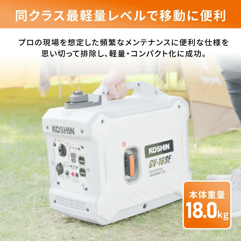 【エンジンオイル1L付】工進 インバーター発電機 GV-16SE 1.6kVA ガソリン式 静音設計 非常用電源 アウトドア対応