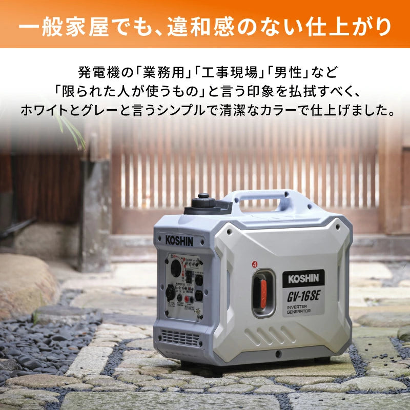 【エンジンオイル1L付】工進 インバーター発電機 GV-16SE 1.6kVA ガソリン式 静音設計 非常用電源 アウトドア対応
