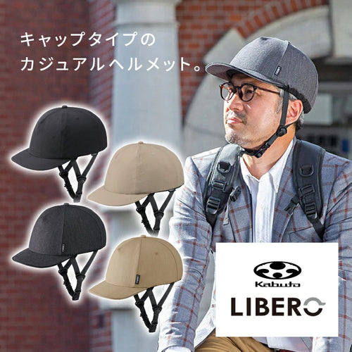 OGK KABUTO LIBERO リベロ 自転車ヘルメット | SG基準 キャップタイプ