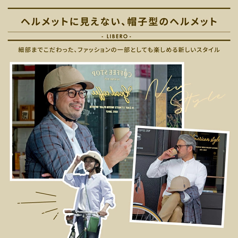 OGK KABUTO LIBERO リベロ 自転車ヘルメット SG基準認証 キャップタイプ リフレクター付き 大人用 子供用 電動アシスト ママチャリ 通勤 通学 買い物 おしゃれ カジュアル