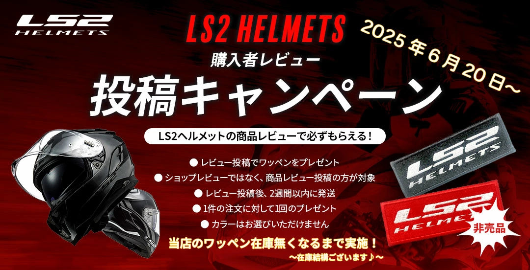 LS2 STREAM2 ジャパンフィット フルフェイスヘルメット | 国内正規品 SG/PSC認証 インナーバイザー付 軽量 バイク用