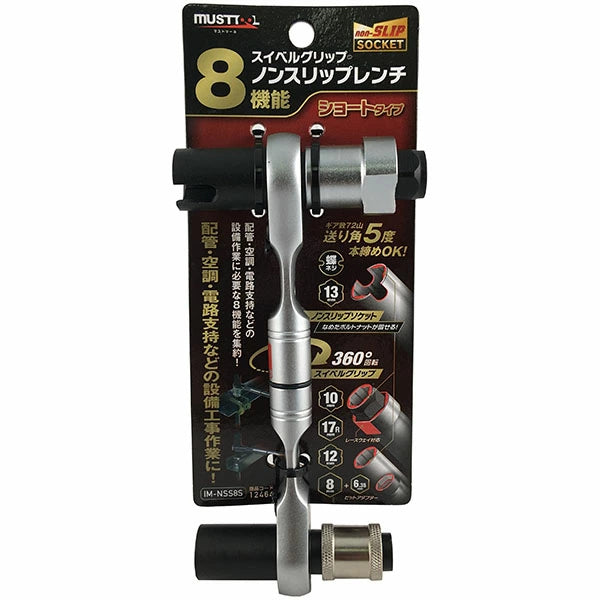 MUSTTOOL 8機能スイベルグリップノンスリップレンチ IM-NSS8S | 360度回転 多機能レンチ