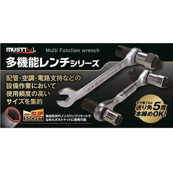 MUSTTOOL 8機能スイベルグリップノンスリップレンチ IM-NSS8S | 360度回転 多機能レンチ