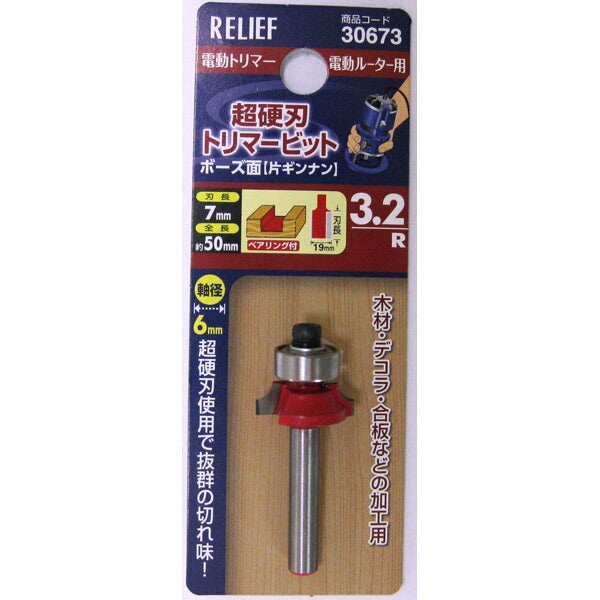 超硬刃トリマービット ボーズ面 3.2R 30673 | 飾り面取り 木工用 ルータービット イチネンMTM
