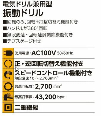 リリーフ ROD-510 振動ドリル 電気ドリル兼用型 500W 無段変速 回転+打撃切替機能付き RELIEF