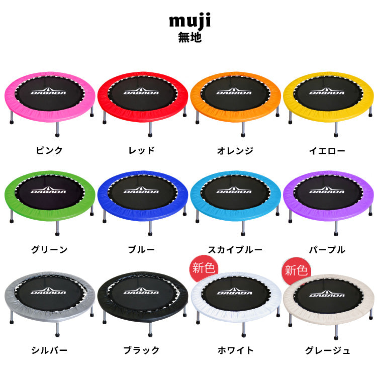 折りたたみトランポリン DABADA (ダバダ) 耐荷重150kg 男の子 女の子 ダイエット 大人用 カバー 折りたたみ トランポリン 家庭用 おもちゃ 誕生日 エクササイズ トレーニング フィットネス 全身運動