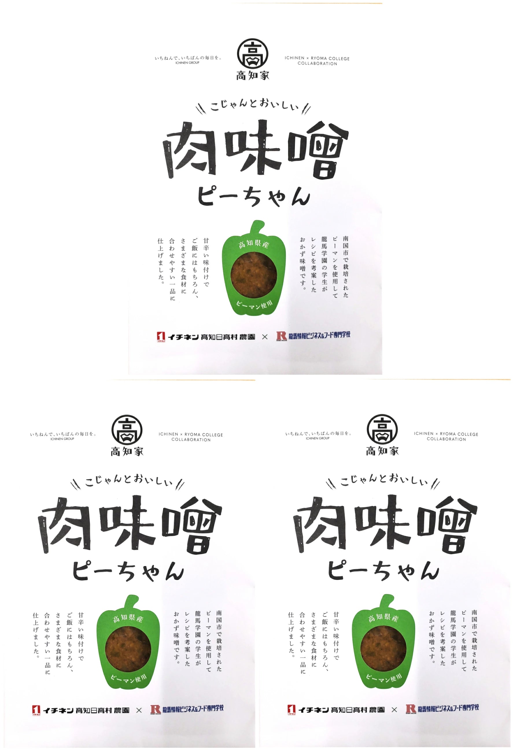 肉味噌ピーちゃん｜高知県産ピーマン100％使用 ご飯のお供 お取り寄せグルメ 産学連携【送料無料】