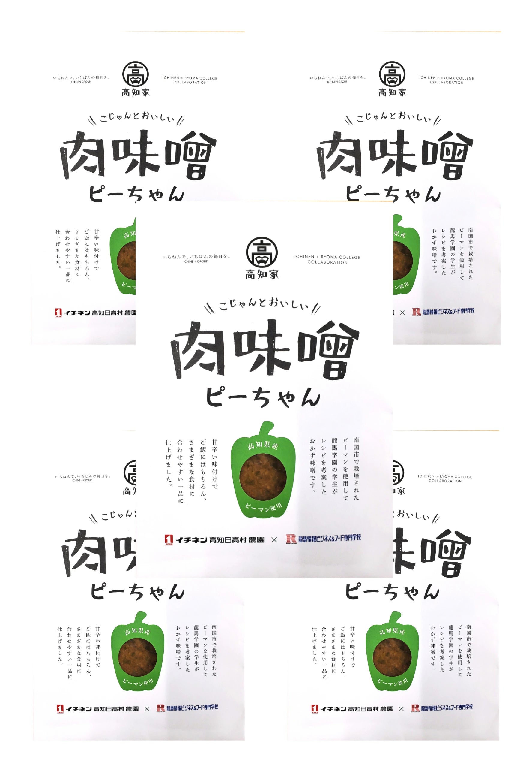 肉味噌ピーちゃん｜高知県産ピーマン100％使用 ご飯のお供 お取り寄せグルメ 産学連携【送料無料】