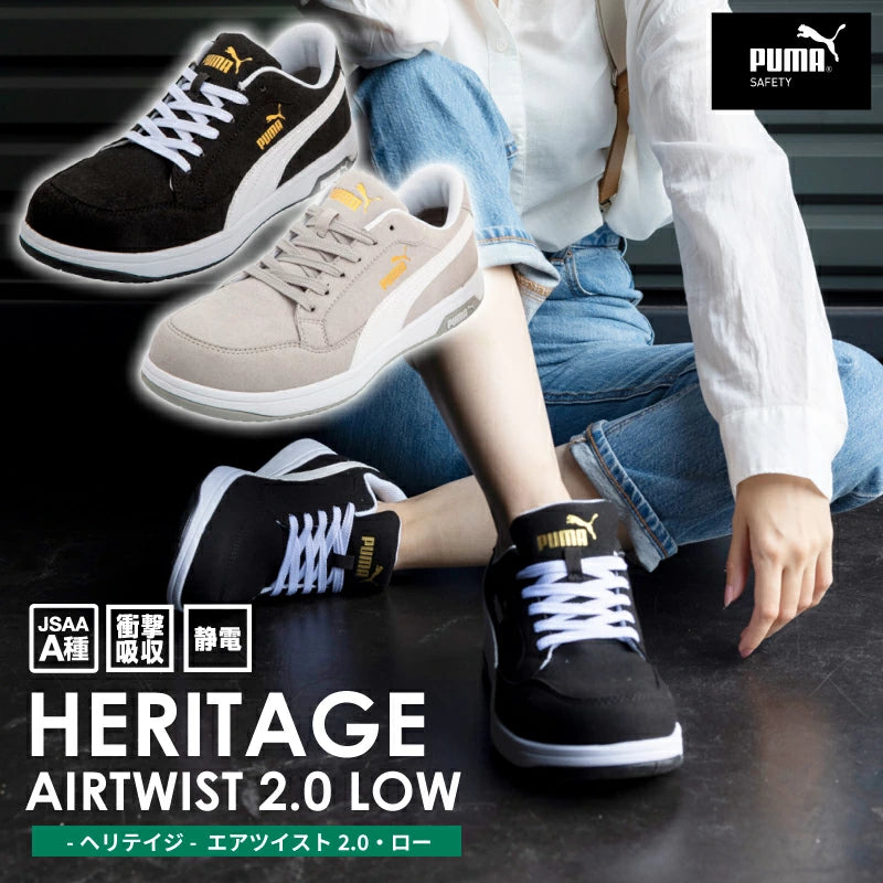 PUMA プーマ ヘリテイジ エアツイスト2.0 ロー 安全靴 作業靴 スニーカー セーフティシューズ メンズ レディース 軽量 静電気防止