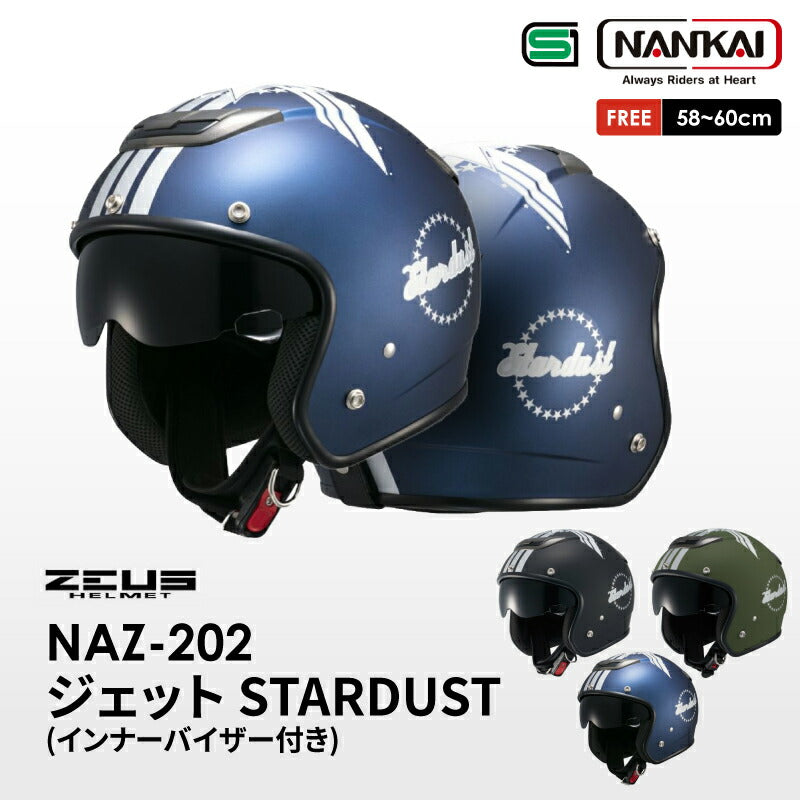 南海部品 ZEUS NAZ-202 ジェットヘルメット インナーサンバイザー付き フリーサイズ SG規格 全排気量対応