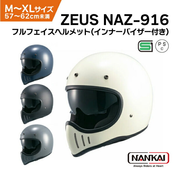 南海部品 ZEUS NAZ-916 フルフェイスヘルメット ヴィンテージスタイル インナーバイザー付き SG規格