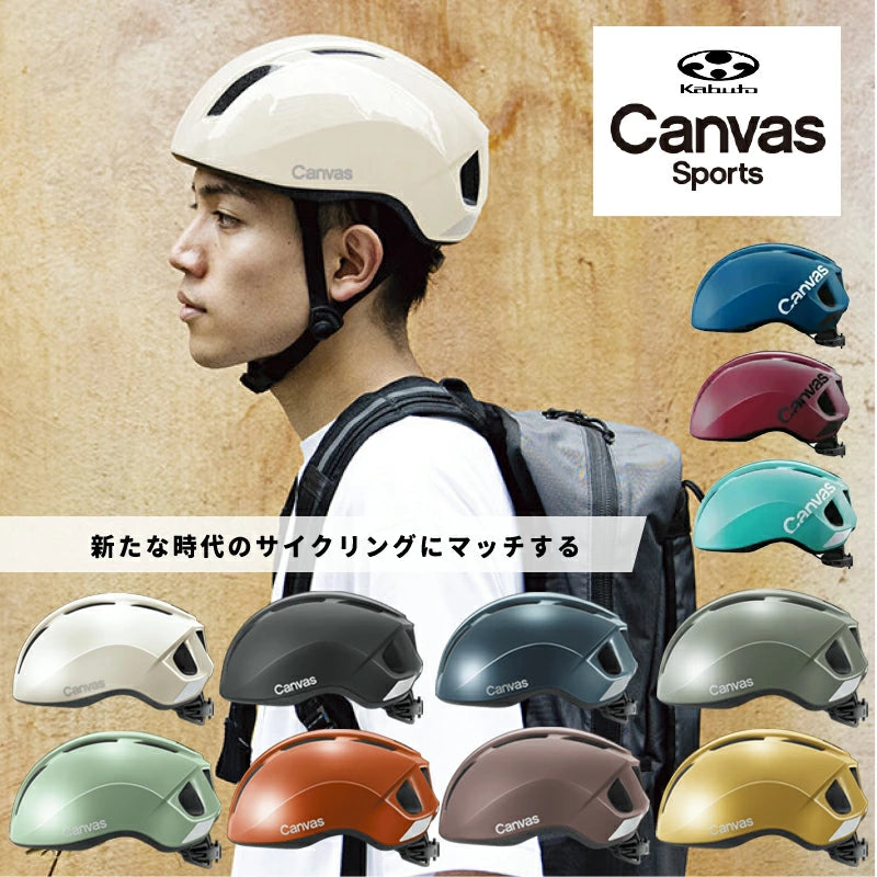 OGK KABUTO Canvas Sports 自転車ヘルメット 57-59cm SG・JCF推奨 大人用 スポーツバイク ロードバイク クロスバイク MTB サイクリング 軽量280g 安全規格認証