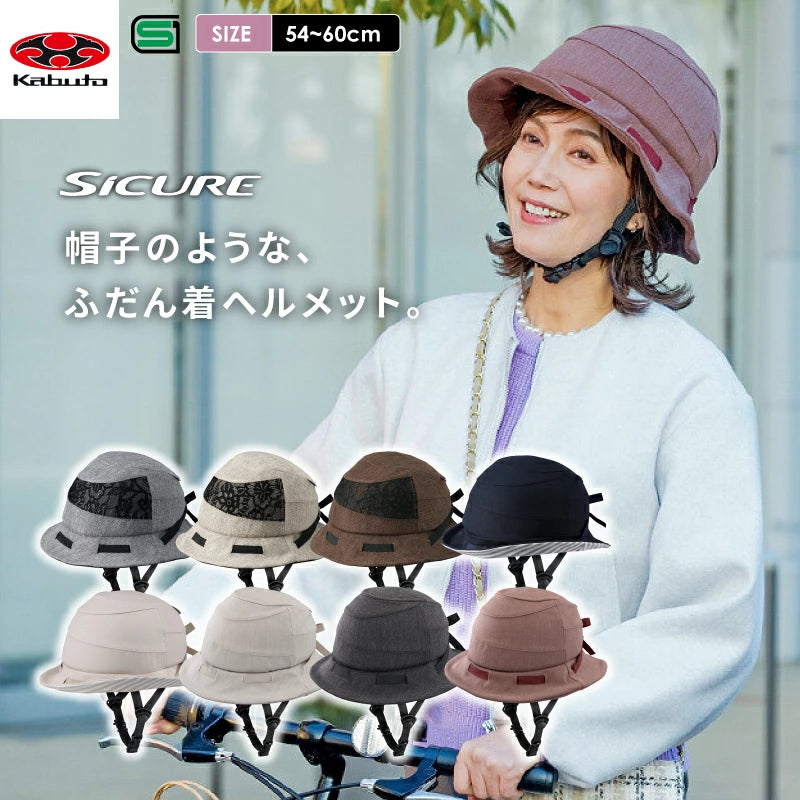 OGK KABUTO SICURE シクレ 洗える 自転車ヘルメット SG基準認証 リフレクター付き 大人用 電動アシスト ママチャリ 通勤 通学 買い物 おしゃれ レディース メンズ