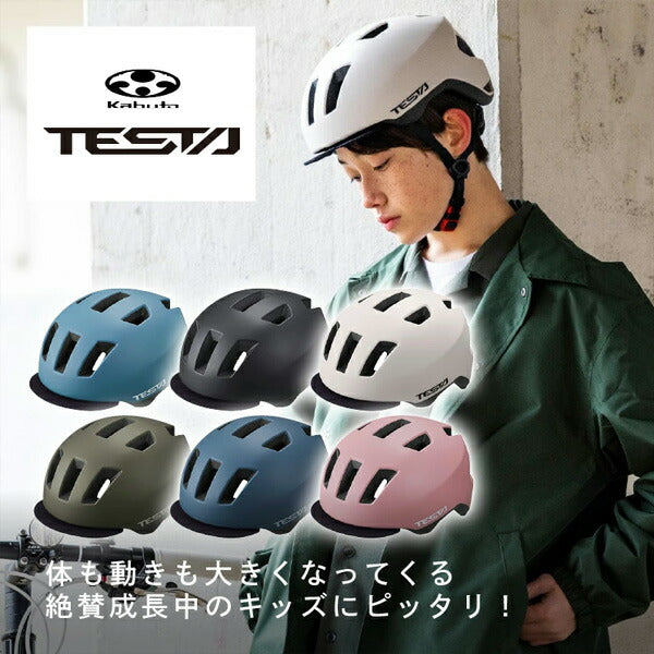 OGK KABUTO 子供用自転車ヘルメット TESTA 56-58cm 10歳以上 ファブリックバイザー付き フリーライドモデル