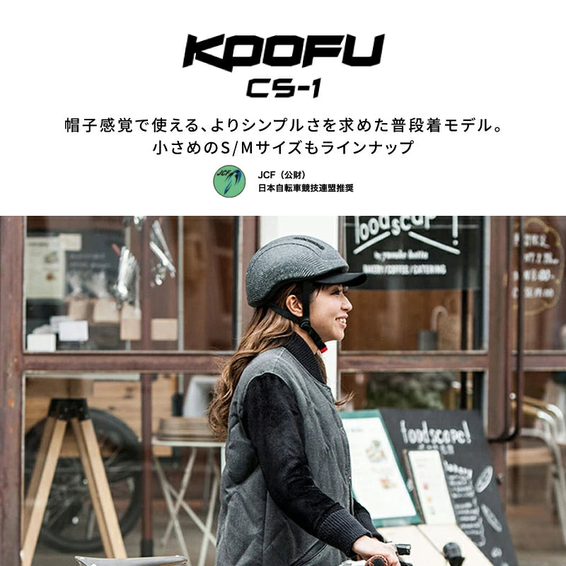 OGK KABUTO 自転車ヘルメット KOOFU CS-1 SG認証 | 軽量 カジュアル ロードバイク MTB 通勤通学 メンズ レディース