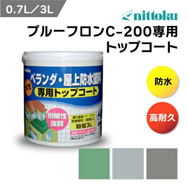 プルーフロンC-200専用 トップコート | 日本特殊塗料 水性アクリル 屋上防水 ベランダ バルコニー 防水塗料