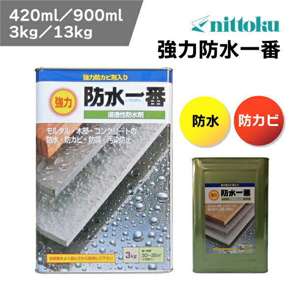 日本特殊塗料 強力防水一番 クリア透明仕上げ 420ml/900ml/3kg/13kg | シリコーン系 防水 防かび 木部 コンクリート