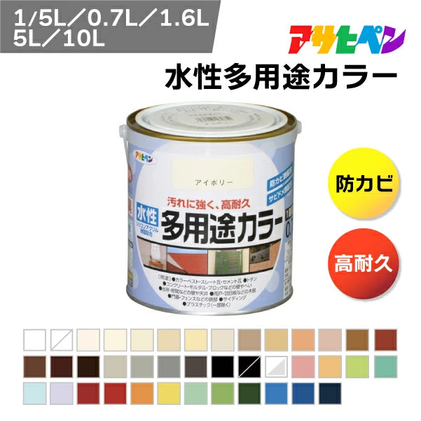 アサヒペン 水性多用途カラー 防カビ 防サビ 無臭 速乾 1回塗り 屋内外 木部 鉄部 コンクリート ウッドデッキ DIY塗料