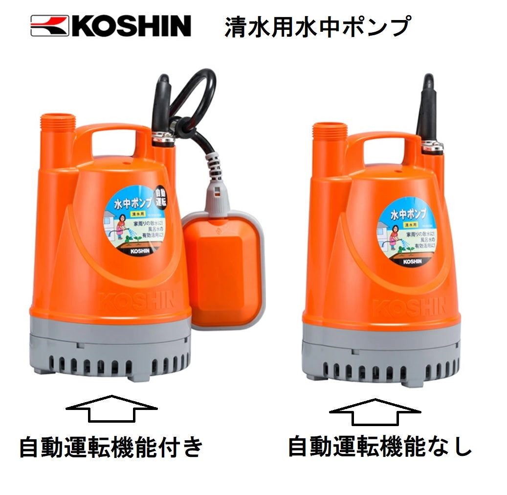 工進 ポンディ 清水用水中ポンプ YK-525 YK-625 YK-525A YK-625A | 最大吐出量95L/分 全揚程9.5m 家庭用排水ポンプ