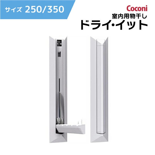 サヌキ ダンパー機構 室内壁面用物干し ドライ・イット 石膏ボード取付可能 壁付け 折りたたみ スリム 省スペース 部屋干し DIT-250 DIT-350