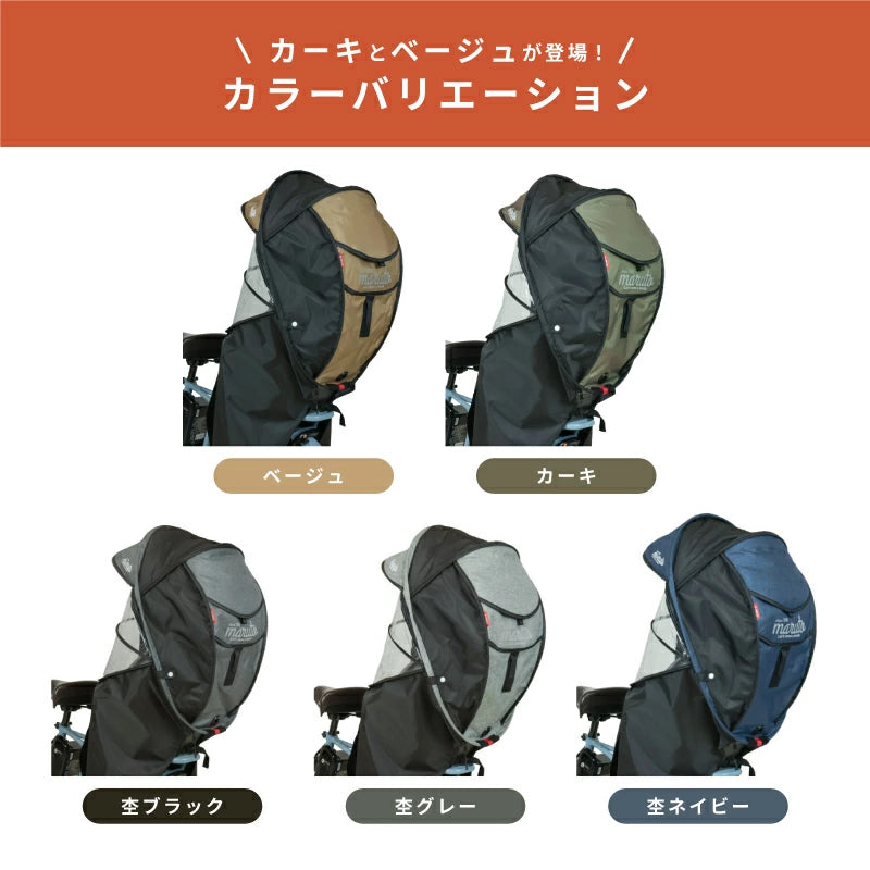 MARUTO シェル型レインカバー horo! ホロ ver.6 D-5RG6-O 後ろ子供乗せ用 オールシーズン 大久保製作所