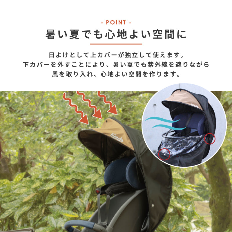 MARUTO シェル型レインカバー horo! ホロ ver.6 D-5RG6-O 後ろ子供乗せ用 オールシーズン 大久保製作所