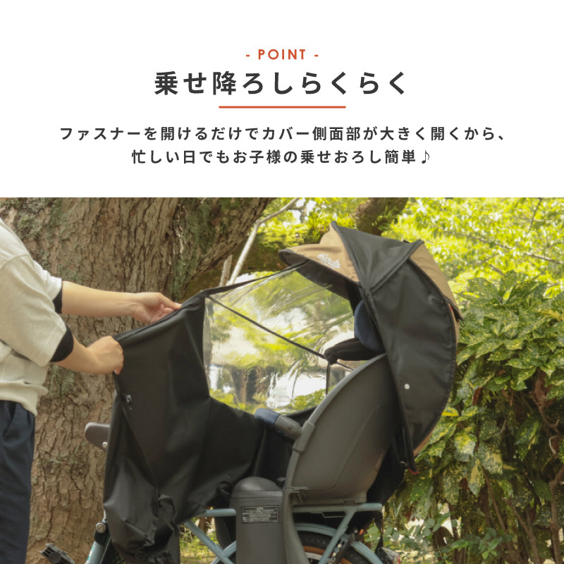 MARUTO シェル型レインカバー horo! ホロ ver.6 D-5RG6-O 後ろ子供乗せ用 オールシーズン 大久保製作所