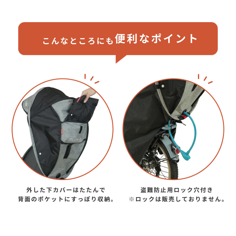 MARUTO シェル型レインカバー horo! ホロ ver.6 D-5RG6-O 後ろ子供乗せ用 オールシーズン 大久保製作所