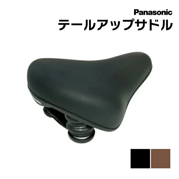 Panasonic パナソニック テールアップサドル NSSS044 お尻が痛くならない 疲れにくい サドル 取付部径22.2mm クッション性 正規品