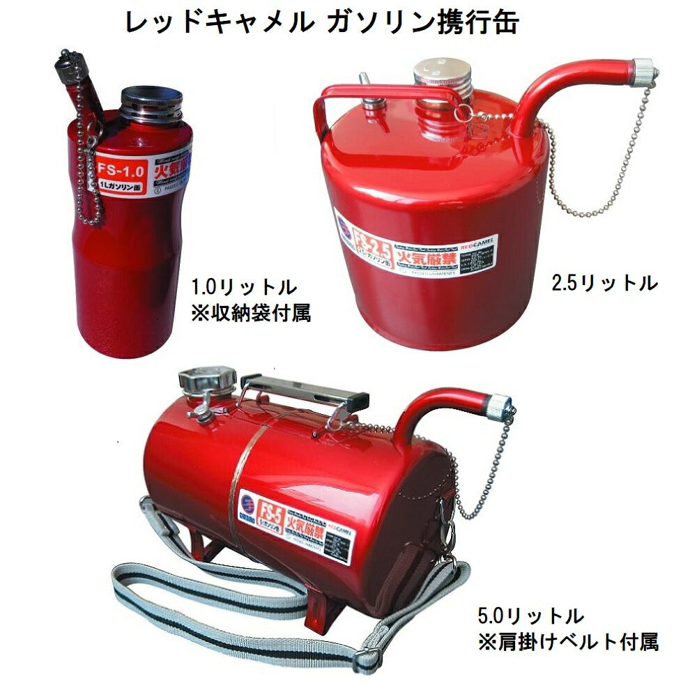 エトスデザイン ガソリン携行缶 1L/2.5L/5L UN規格取得品 消防法適合品 メタリックレッド