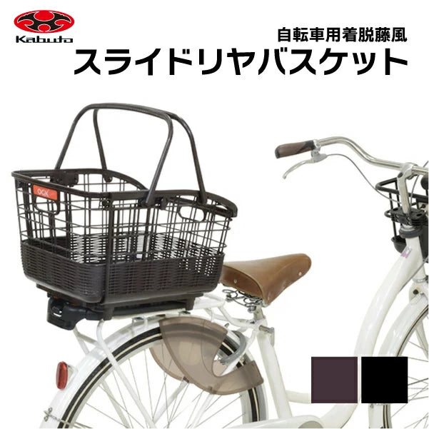 OGK 自転車用 リヤバスケット 伸縮式 26L-31L 大容量 着脱式 ラタン風 後ろカゴ スライド式 取っ手付き RB-037B6