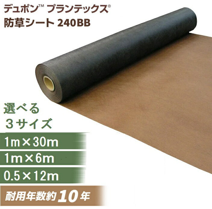 デュポン 防草シート プランテックス 240BB 耐用年数10年 リバーシブル 12m/30m 超強力 4層構造