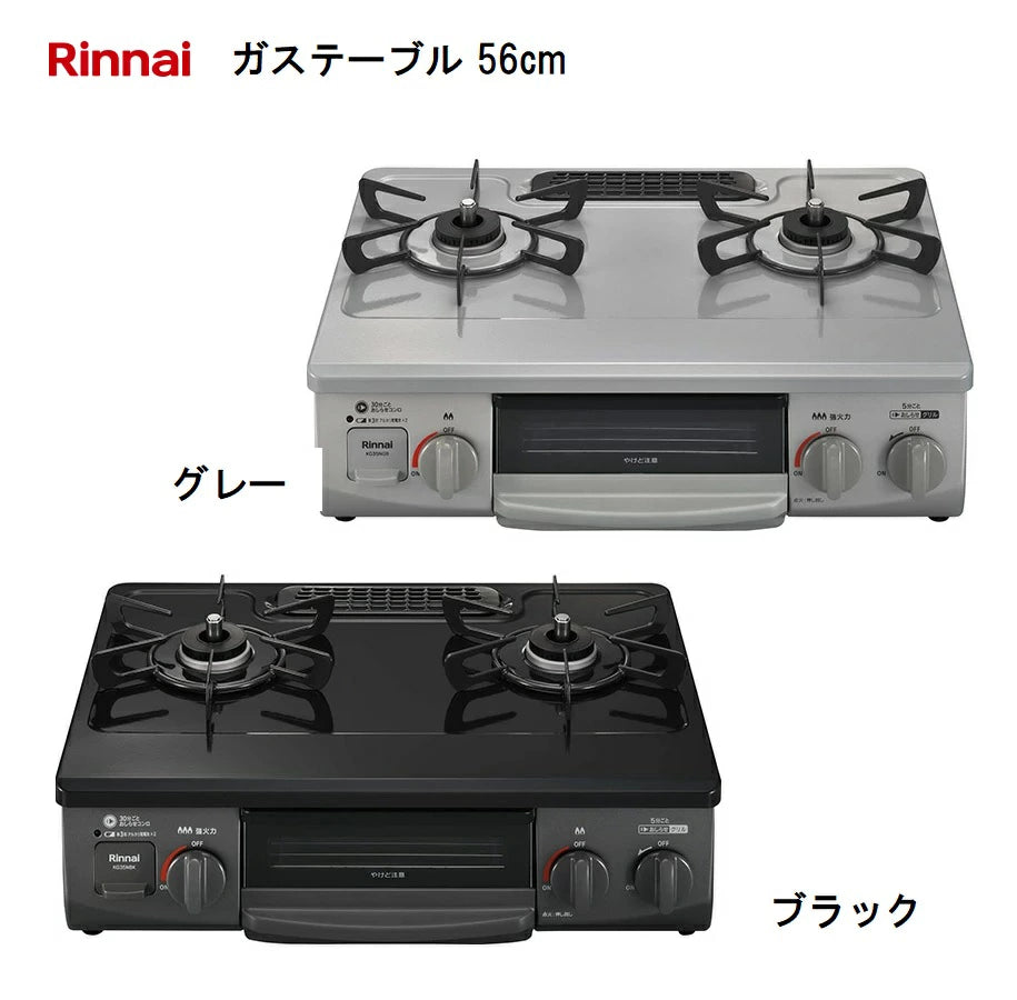 リンナイ ガステーブル 56cm コンパクト 二口 ガスコンロ ワイドごとく 一体型トッププレート お手入れ簡単 一人暮らし 都市ガス LPガス
