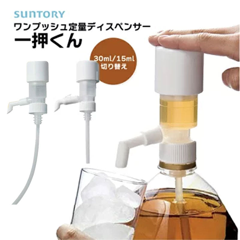 ワンプッシュ 定量ディスペンサー 一押くん 103-20 一押しくんプラス 15ml/30ml 日本製